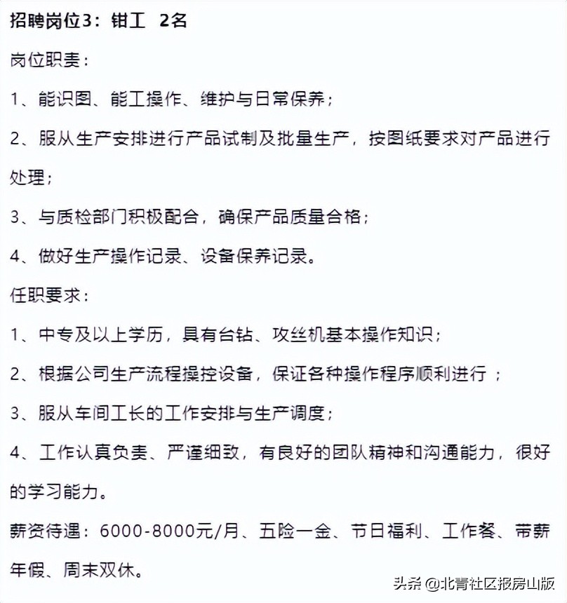 北京房山区社工2020招聘,医务社工招聘条件