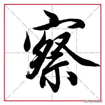 田英章硬笔楷书基本笔画讲解横钩,田英章书法课堂楷书横钩