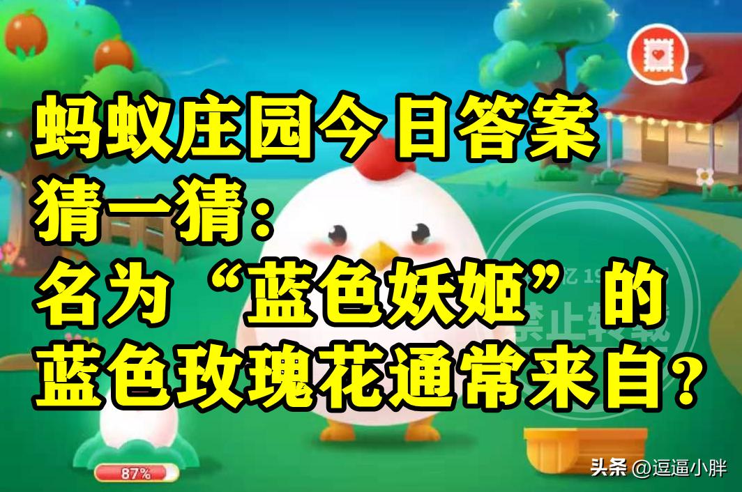 名为蓝色妖姬的玫瑰花通常来自基因变异吗？蚂蚁庄园答案