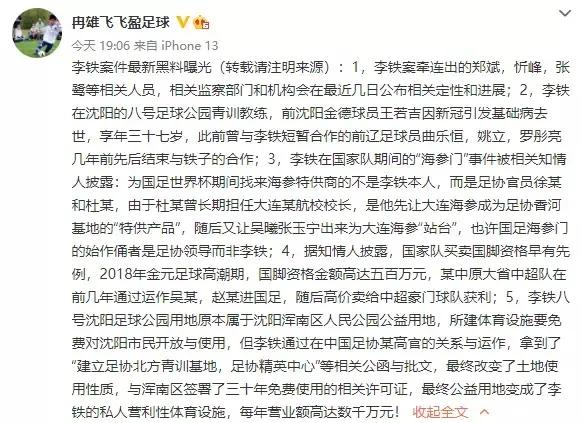 李铁创造神话,李铁深度解析视频