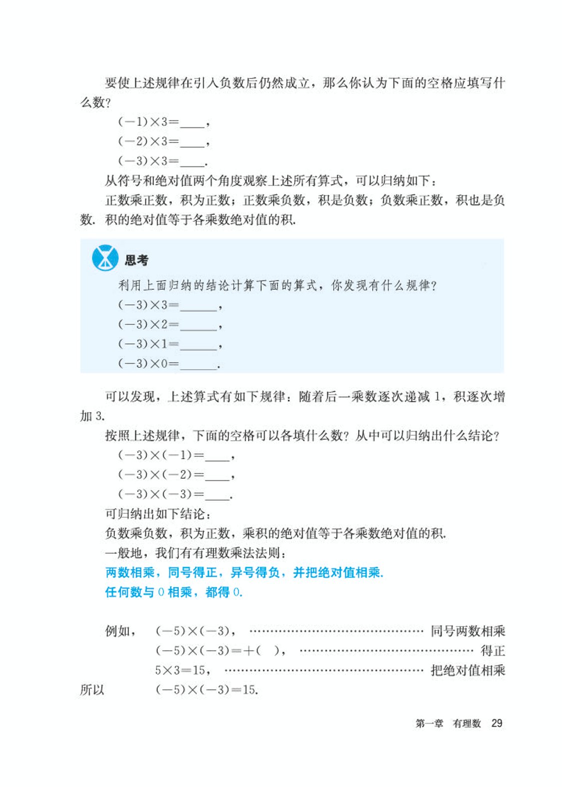 初中数学七年级沪科版下电子课本,初中数学七年级上册加减乘除计算