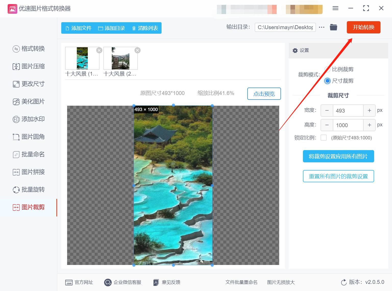 如何在图片上截取部分图片,如何批量截取图片中的一部分