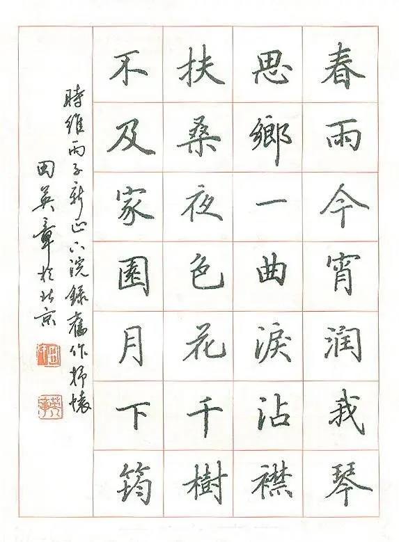 卢中南硬笔书法和田英章谁的好,卢中南和田英章硬笔书法鸟鸣涧