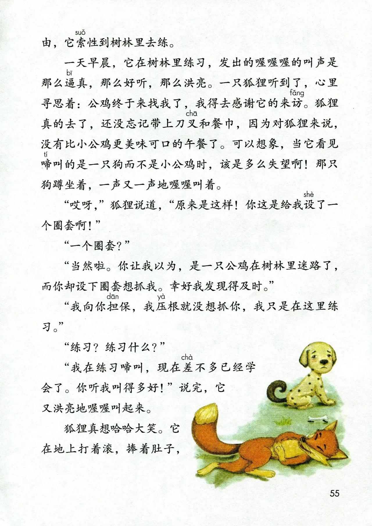 人教版小学语文（三年级上册）课本电子版暑假预习快收藏