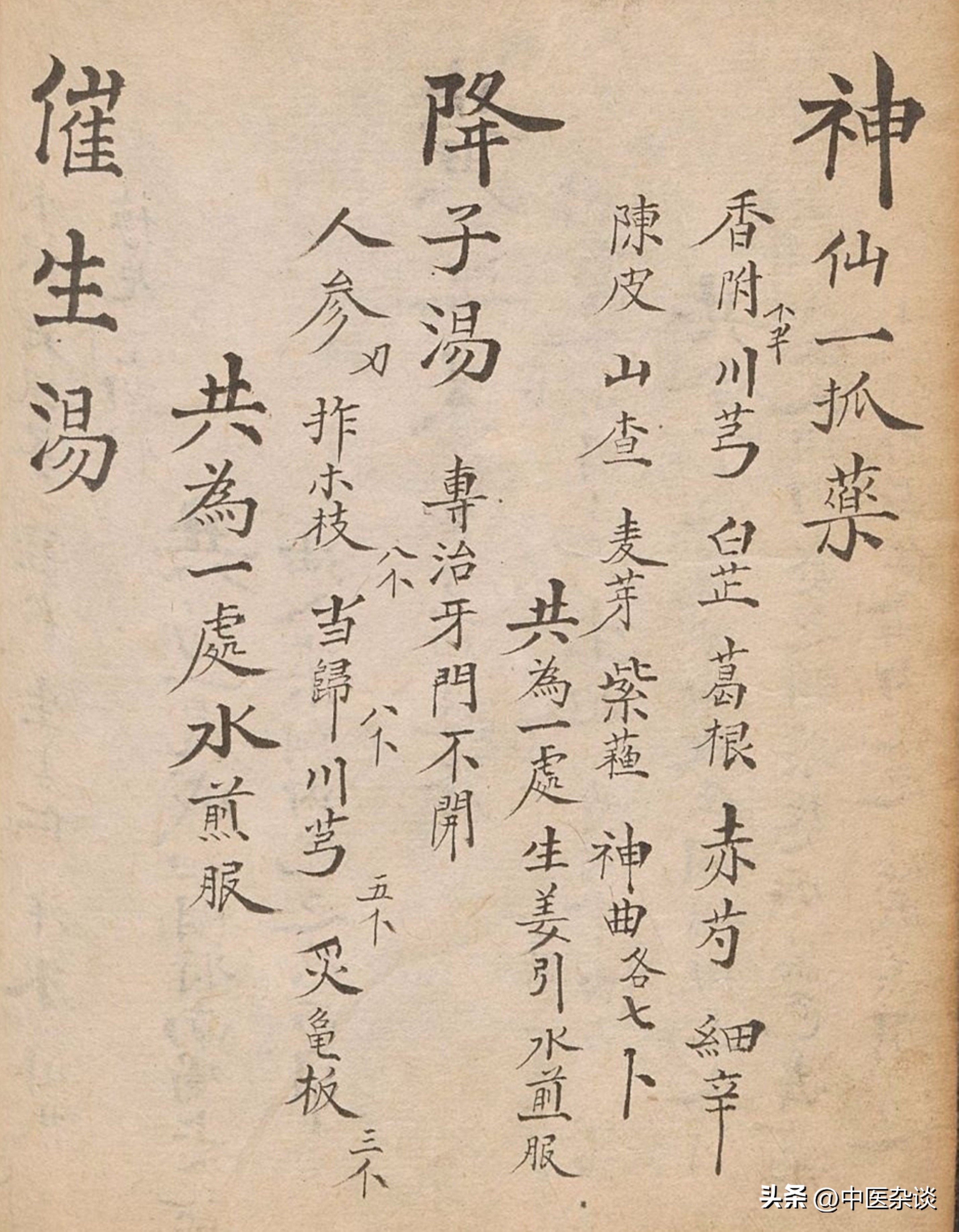 清代光绪年间手抄本中医古籍药书,清代中医秘传稿本