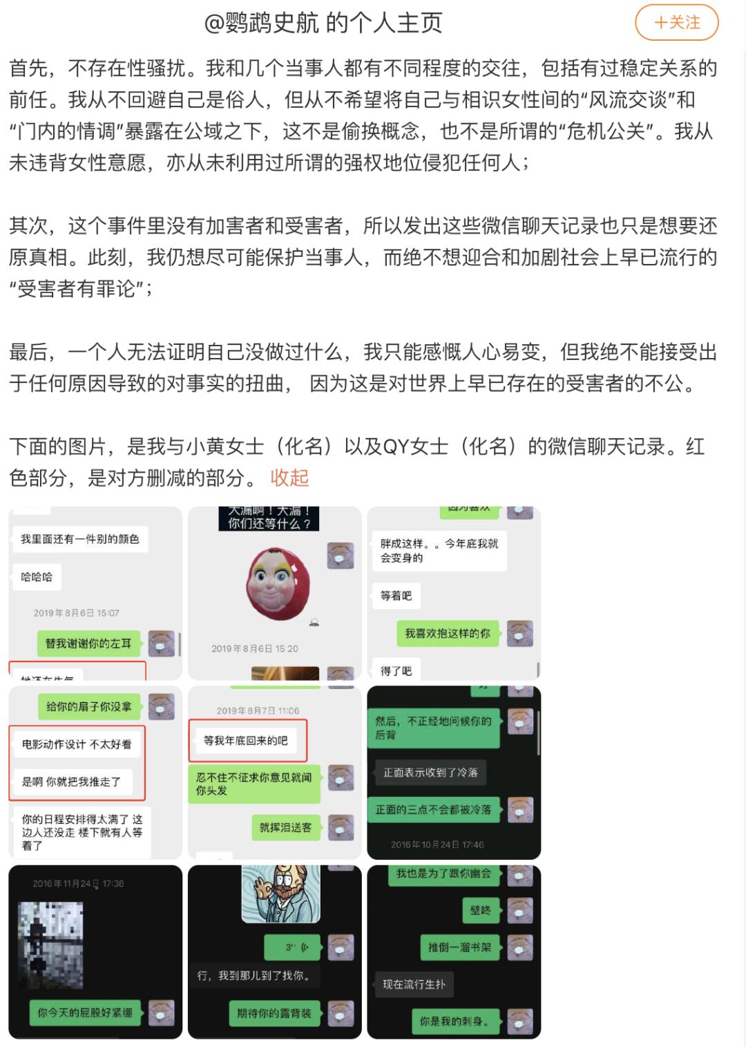 史航的十大吐槽,史航回应截图
