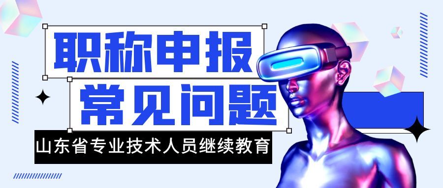 山东省专业技术人员平台登录不了,山东省专业技术服务平台登录官网