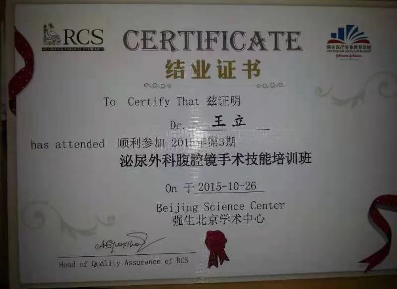 保定河北大学附属医院泌尿科专家,泌尿科王立