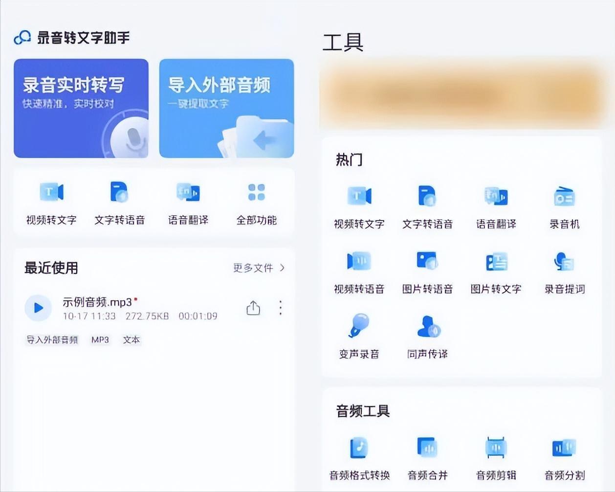 有什么软件可以实现语音实时翻译,教你一款好用的语音翻译软件