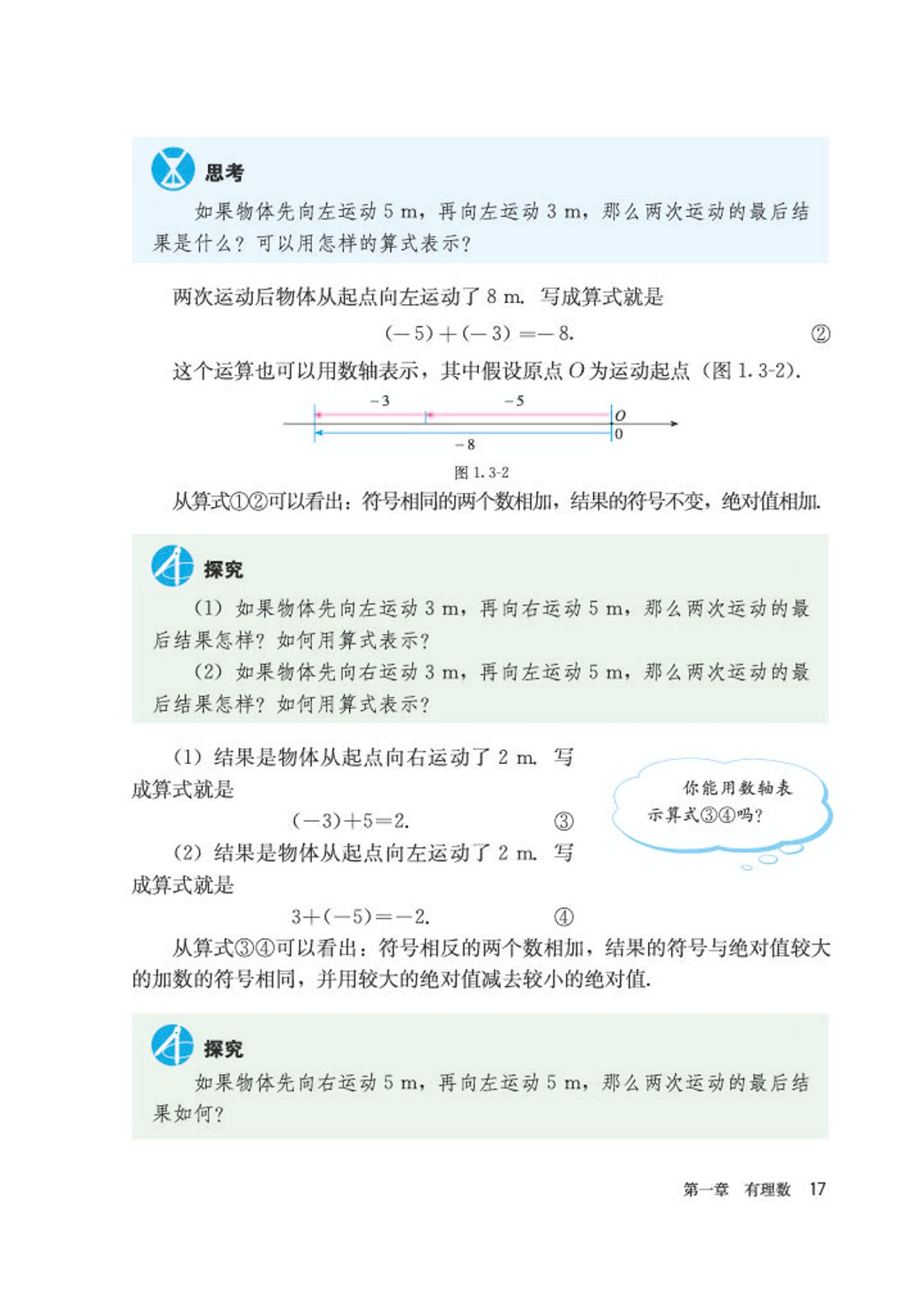 初中数学七年级沪科版下电子课本,初中数学七年级上册加减乘除计算