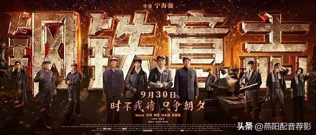 钢铁意志第一炉钢水,钢铁意志电影开场