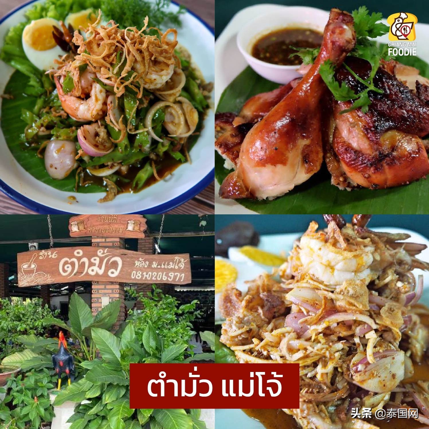 曼谷青木瓜沙拉,清迈青木瓜沙拉制作