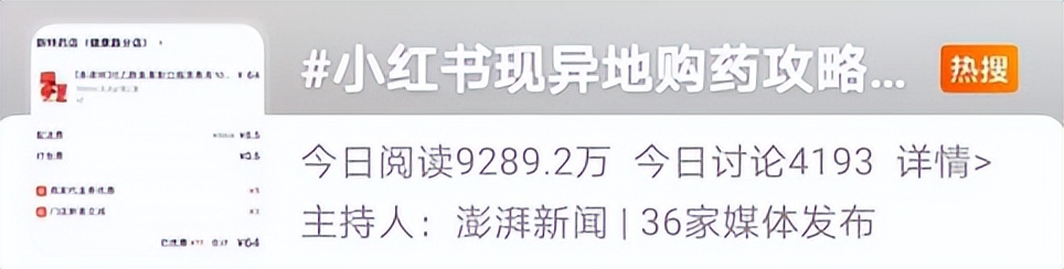 小红书抢偏远地区药,小红书买药品靠谱吗