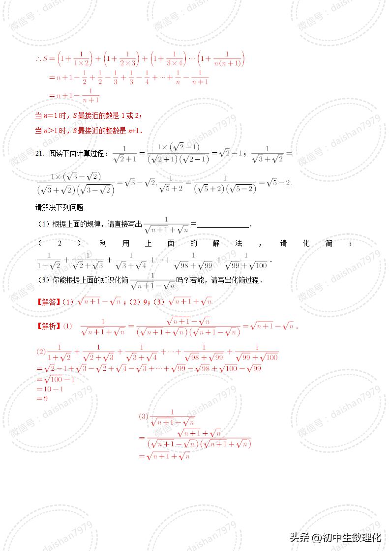 初升高衔接课二次根式,初高中数学衔接教材二次根式