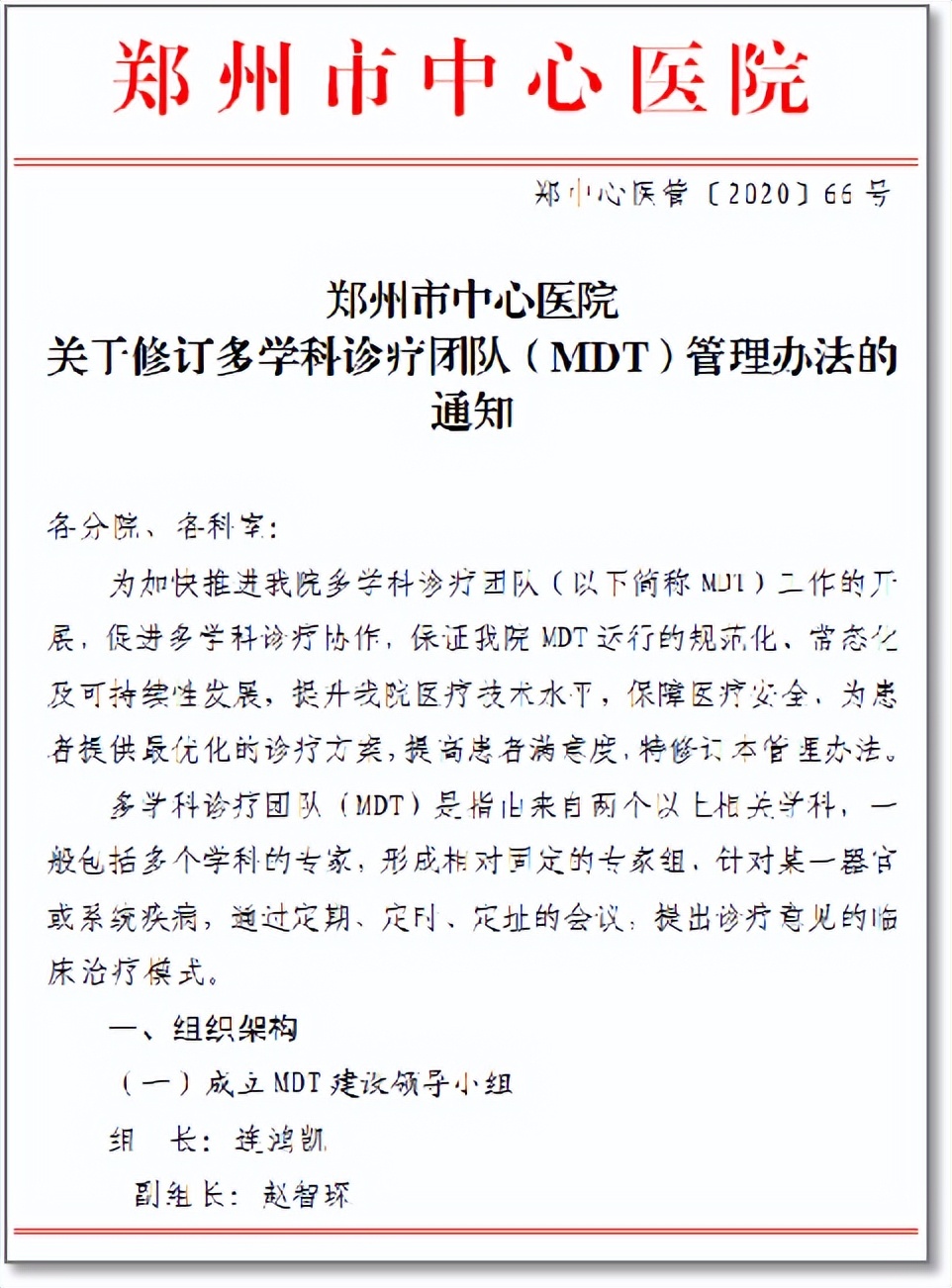 郑州中心医院优势专科,郑州市中心医院荣誉