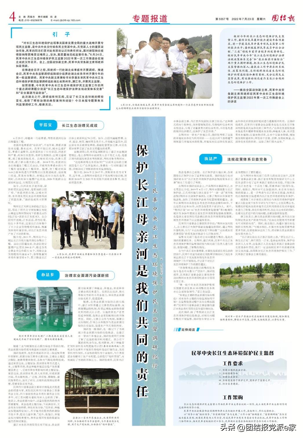 团结报社会责任报告（2022年度）