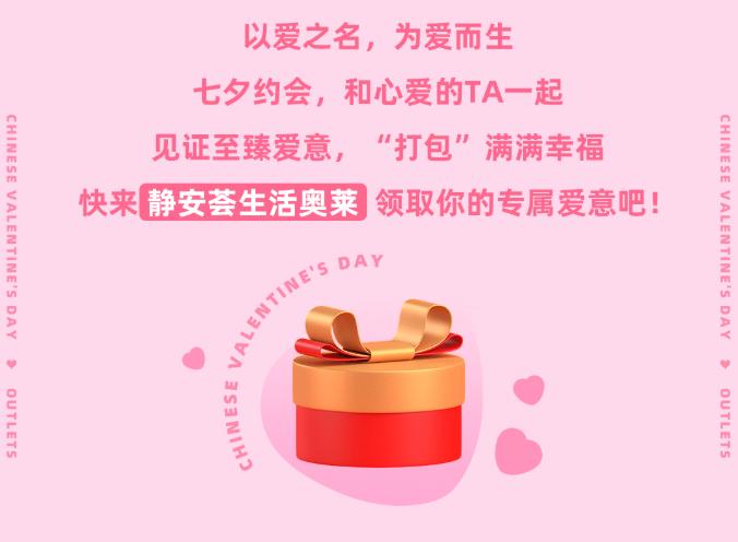 大放价，全场2折起！人气美妆、情侣装、双人餐，一键GET浪漫惊喜