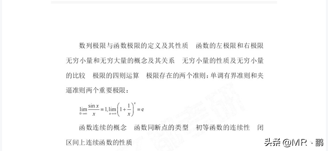 考研数学大纲最新解读,23考研数学一大纲