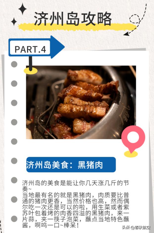 周末免签游，与浪漫邂逅在济州岛