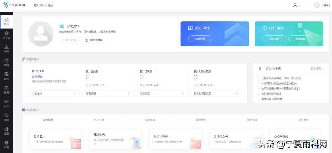 校园小程序开发平台,校园信息平台小程序