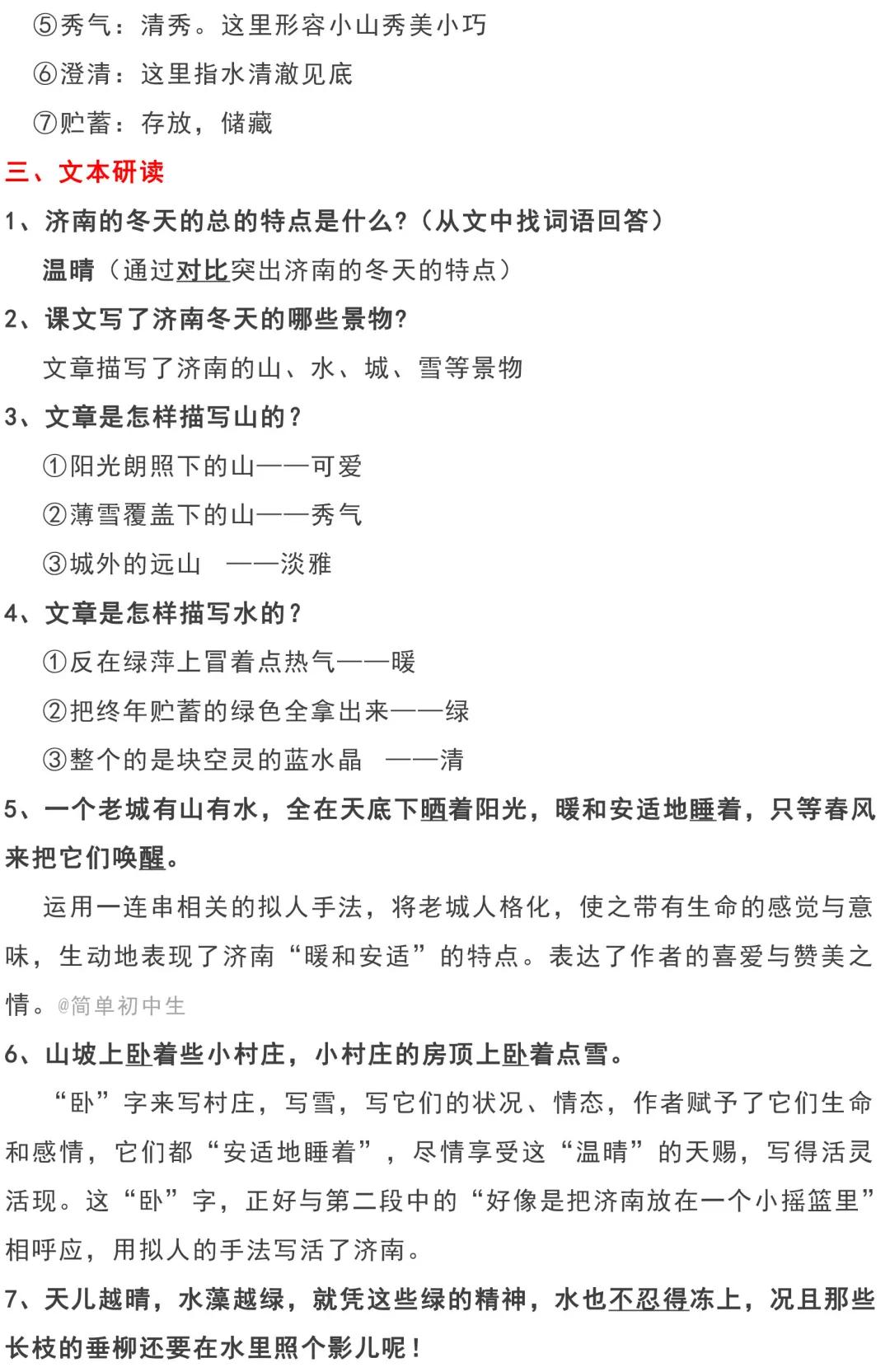 七年级上册期末试卷语文2020-2021,七年级期末考前语文复习资料
