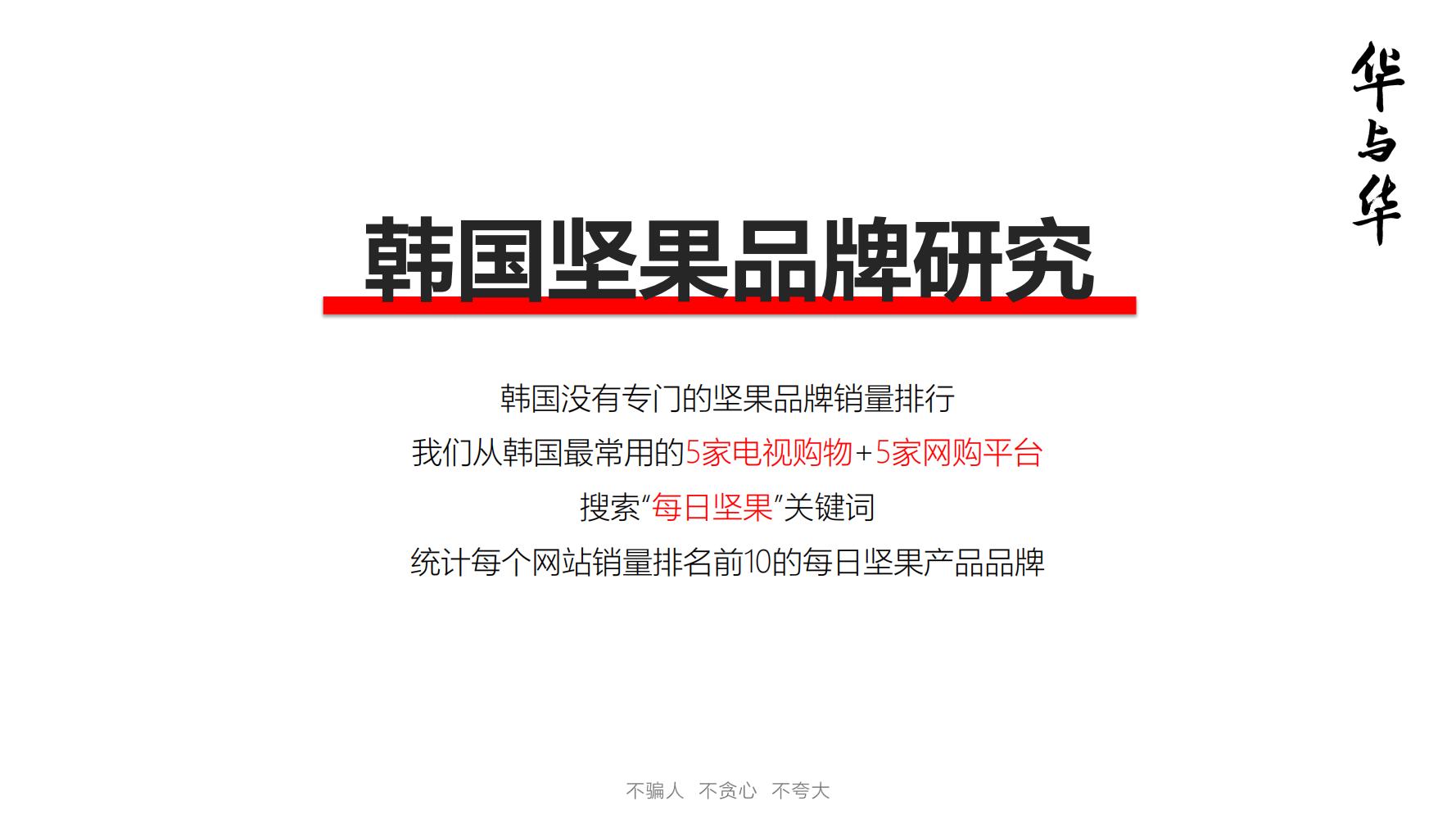 洽洽推出每日坚果品牌,洽洽每日坚果促销说辞