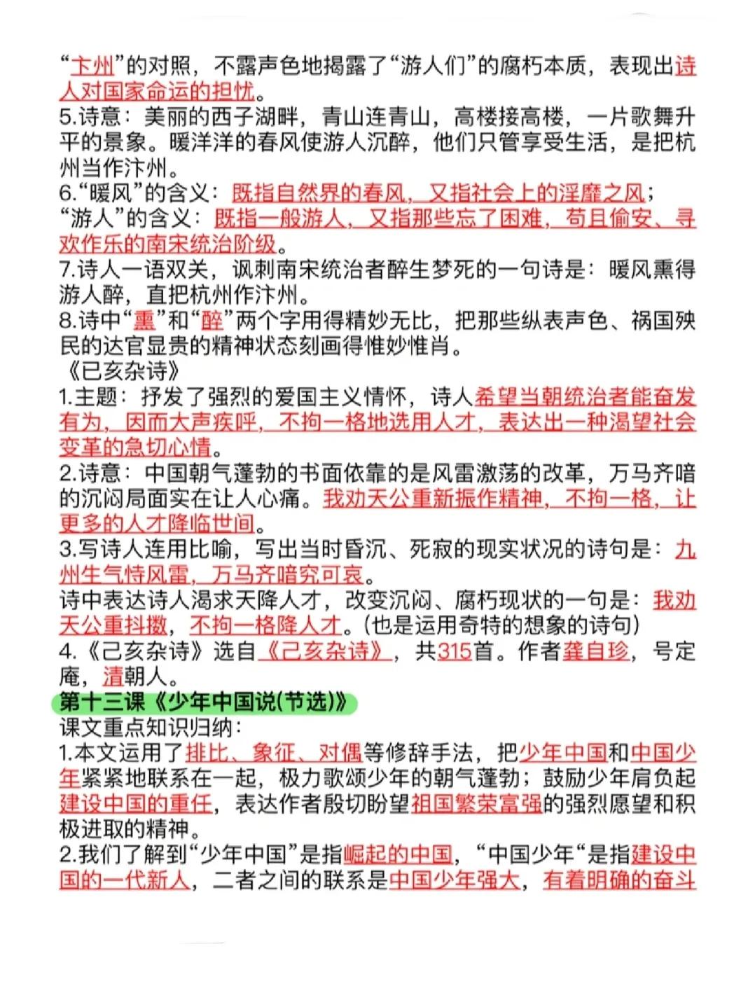 五年级语文上册，1—8单元全册课文主题归纳（共16页），收藏备用