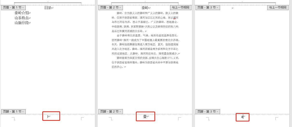 3分钟教会你一个word小技巧,word超实用的小技巧高手都在用