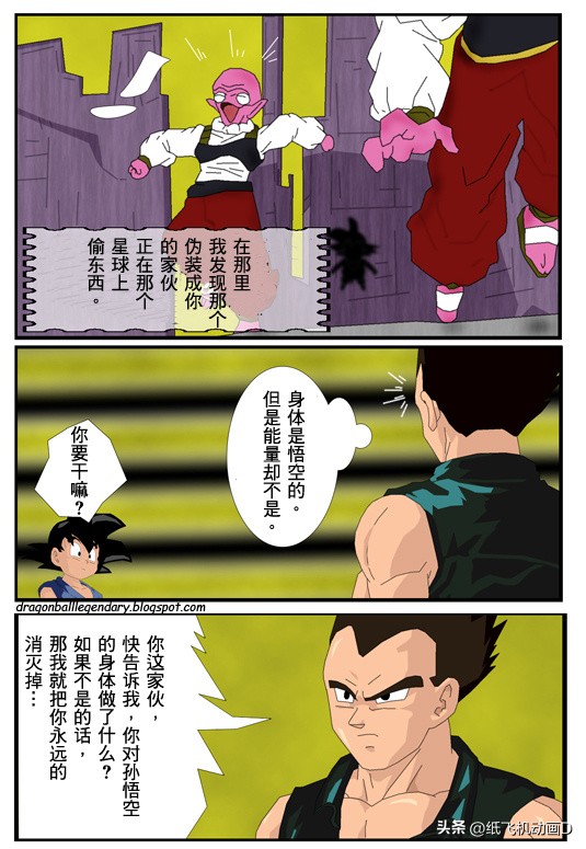 龙珠gt漫画悟空和贝吉塔合体,龙珠gt漫画1