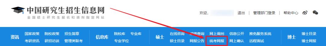 考研网上报名详细流程怎么确认,往届毕业生考研报名填写参考信息