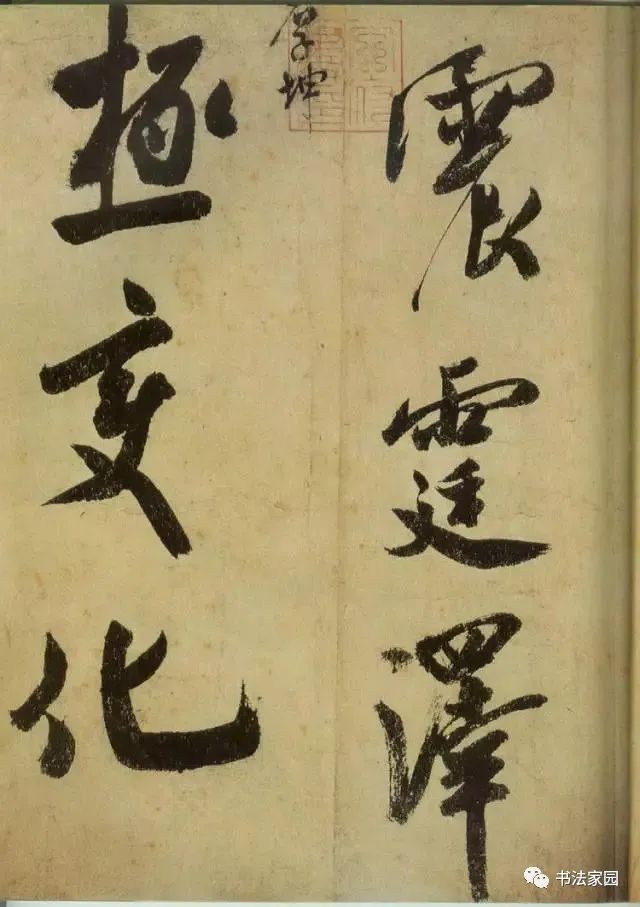 米芾研山铭,米芾砚山铭的故事