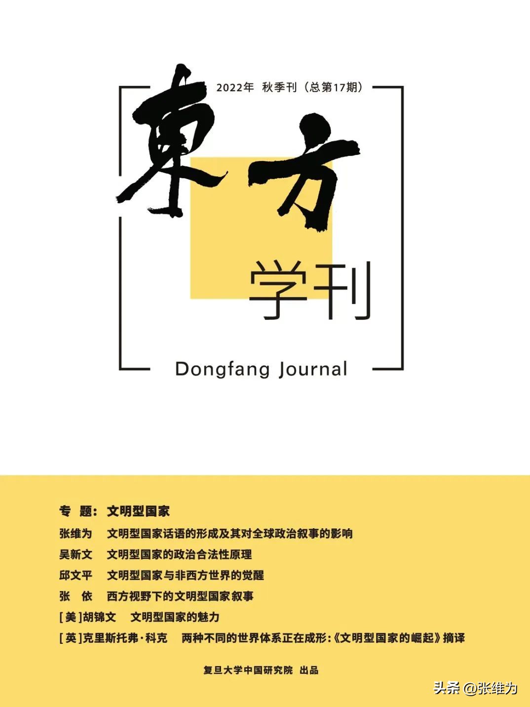 文明型国家话语的形成及其对全球政治叙事的影响