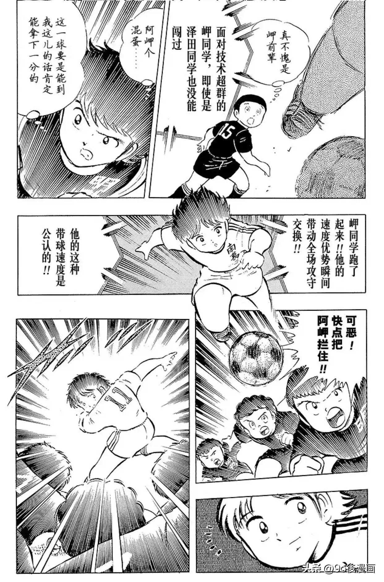 足球小将南葛大结局,足球小将重制版南葛vs修哲完整版