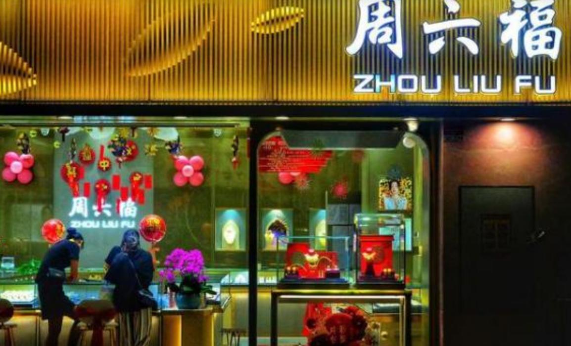 七夕节周大福降价吗,七夕周大福今日金价