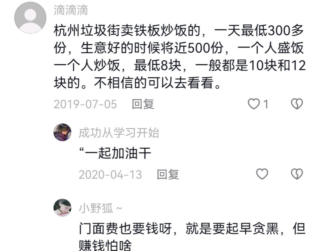 我们村一发小在大学附近炒饭一年买宝马！做小吃利润到底有多大？