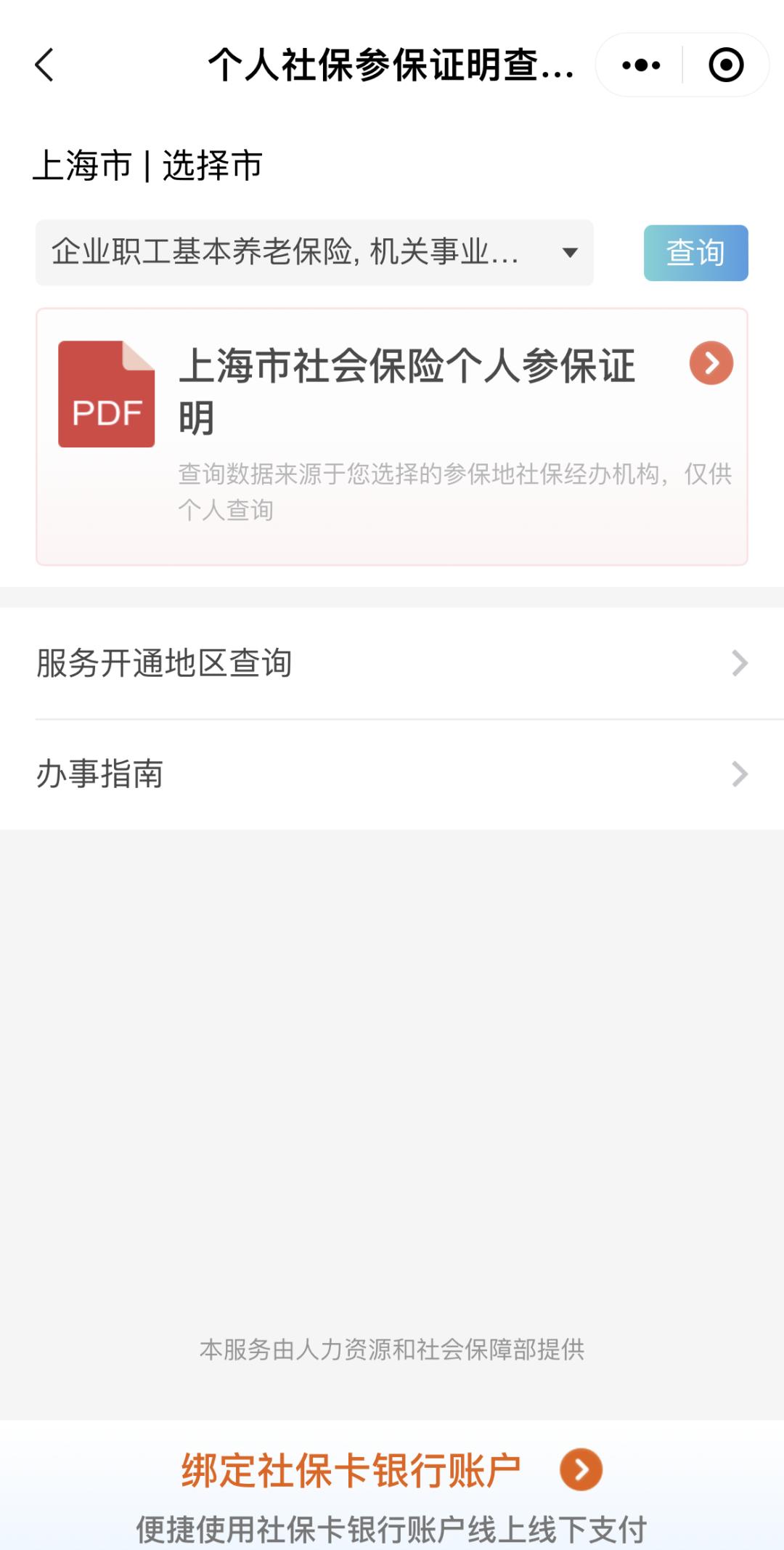 贵州社保如何查询个人参保证明,内蒙古参保证明在手机上怎么查询