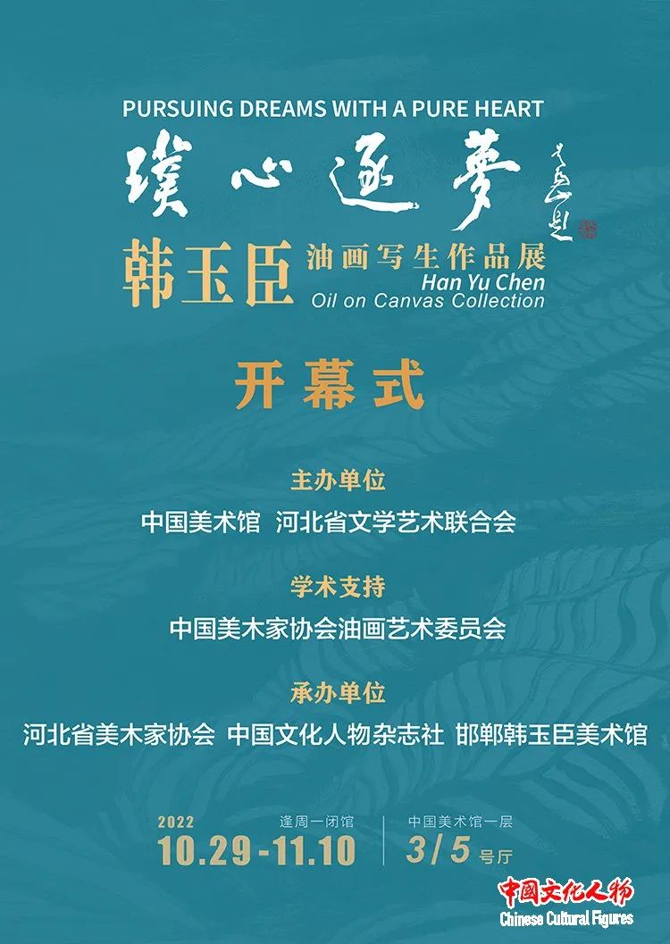 韩玉臣太行山写生油画水平,韩玉臣美术展