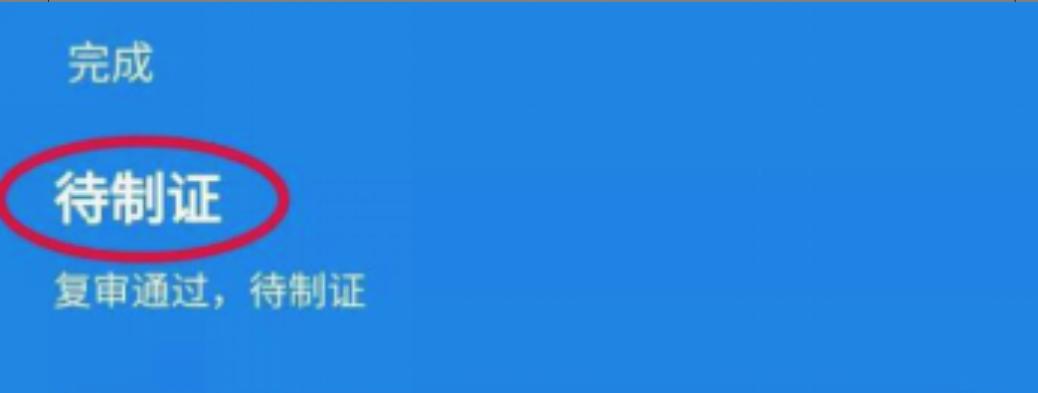 中国领事app换发签证流程,领事app更换护照需要多久