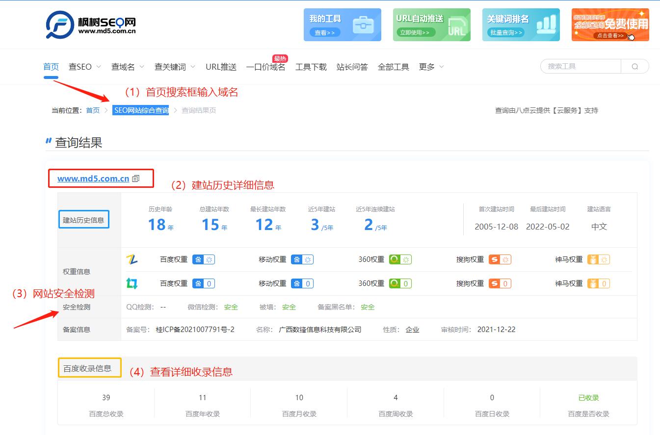 seo站长必备工具seo教程,seo综合查询工具功能包括哪些内容
