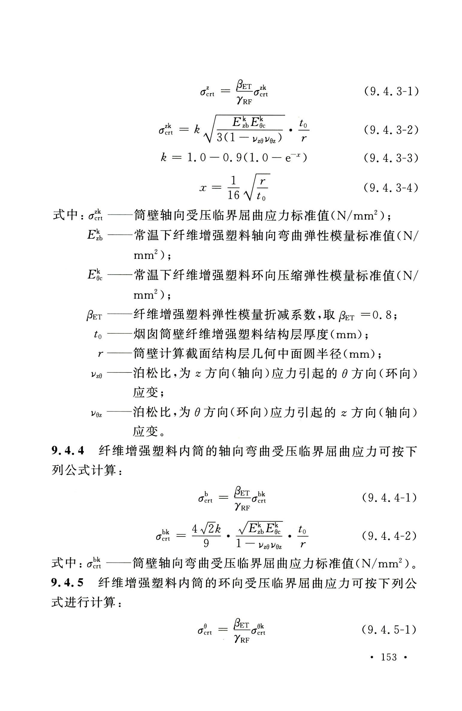 钢烟囱标准规程最新版,钢烟囱设计规范2013