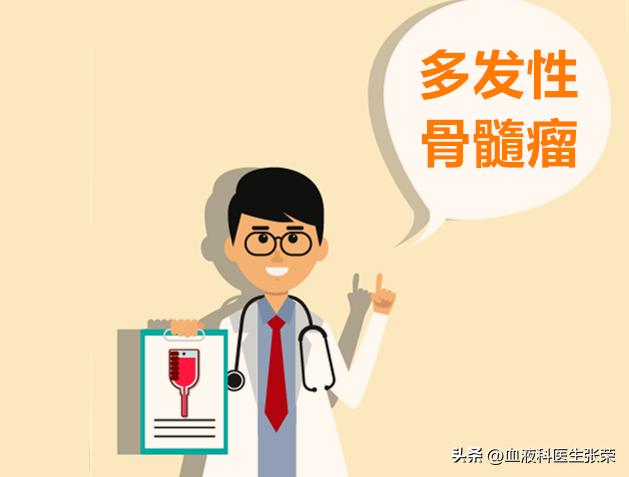 多发性骨髓瘤可以根治吗?日常生活中应该注意什么?带您深入了解