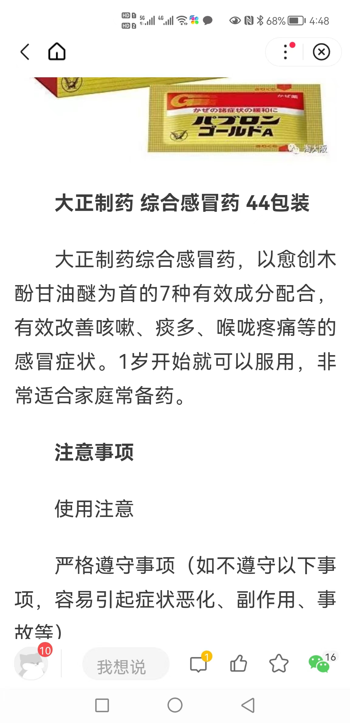 特别好用的日本感冒药,日本的感冒药效果好吗