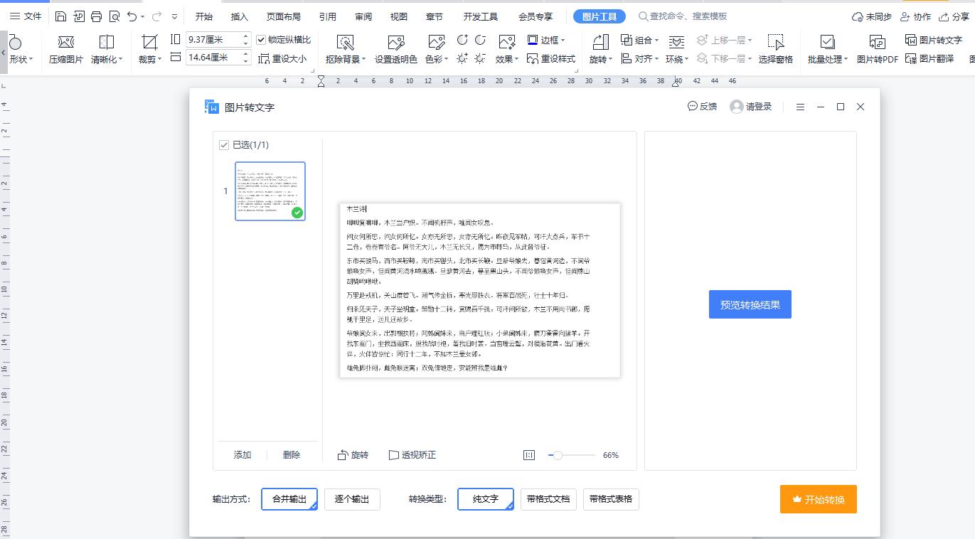 图片转文字电脑版哪个好用,电脑修改图片中的文字用什么软件