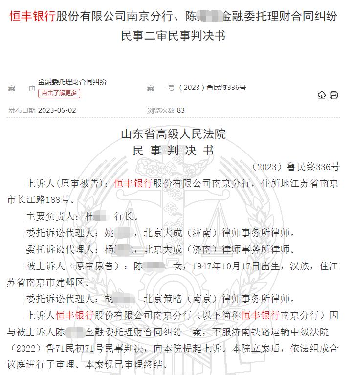 恒丰银行理财最新事件,恒丰银行重大案件