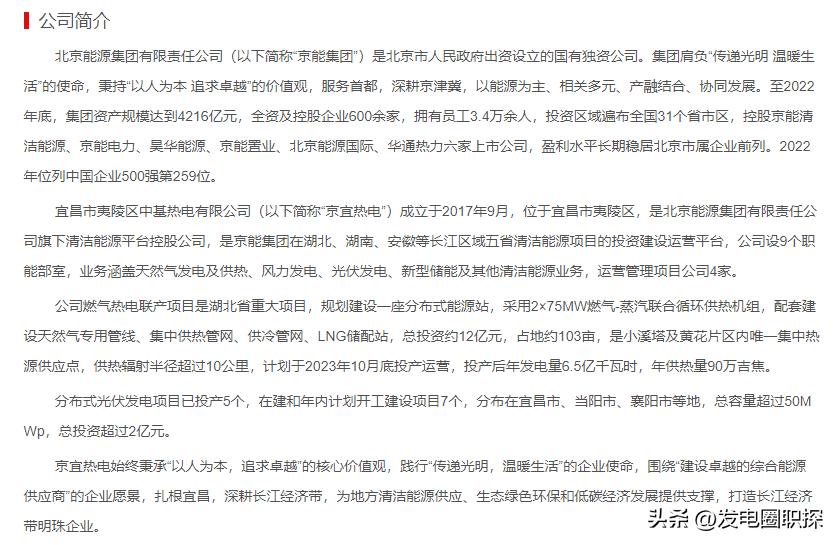 夷陵区中基热电招聘,京能宜昌中基热电有限公司招聘