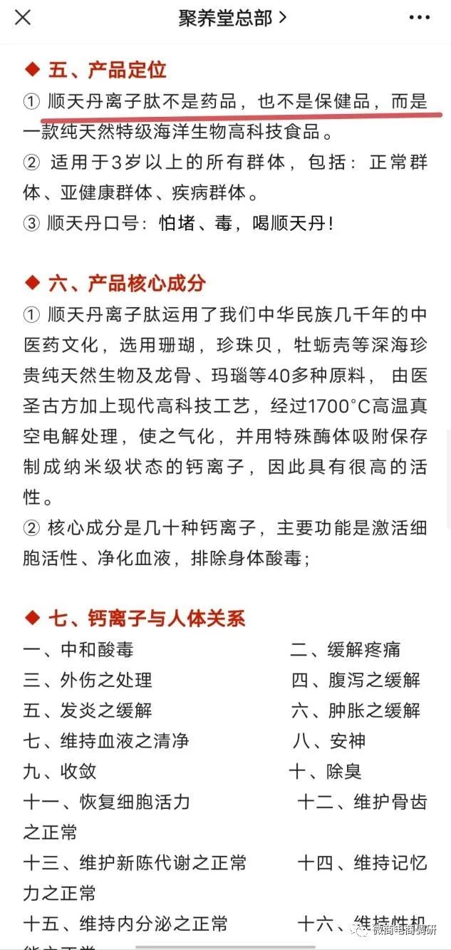 固体饮料能溶血栓?聚养堂七级代理、团队计酬模式涉嫌违法违规