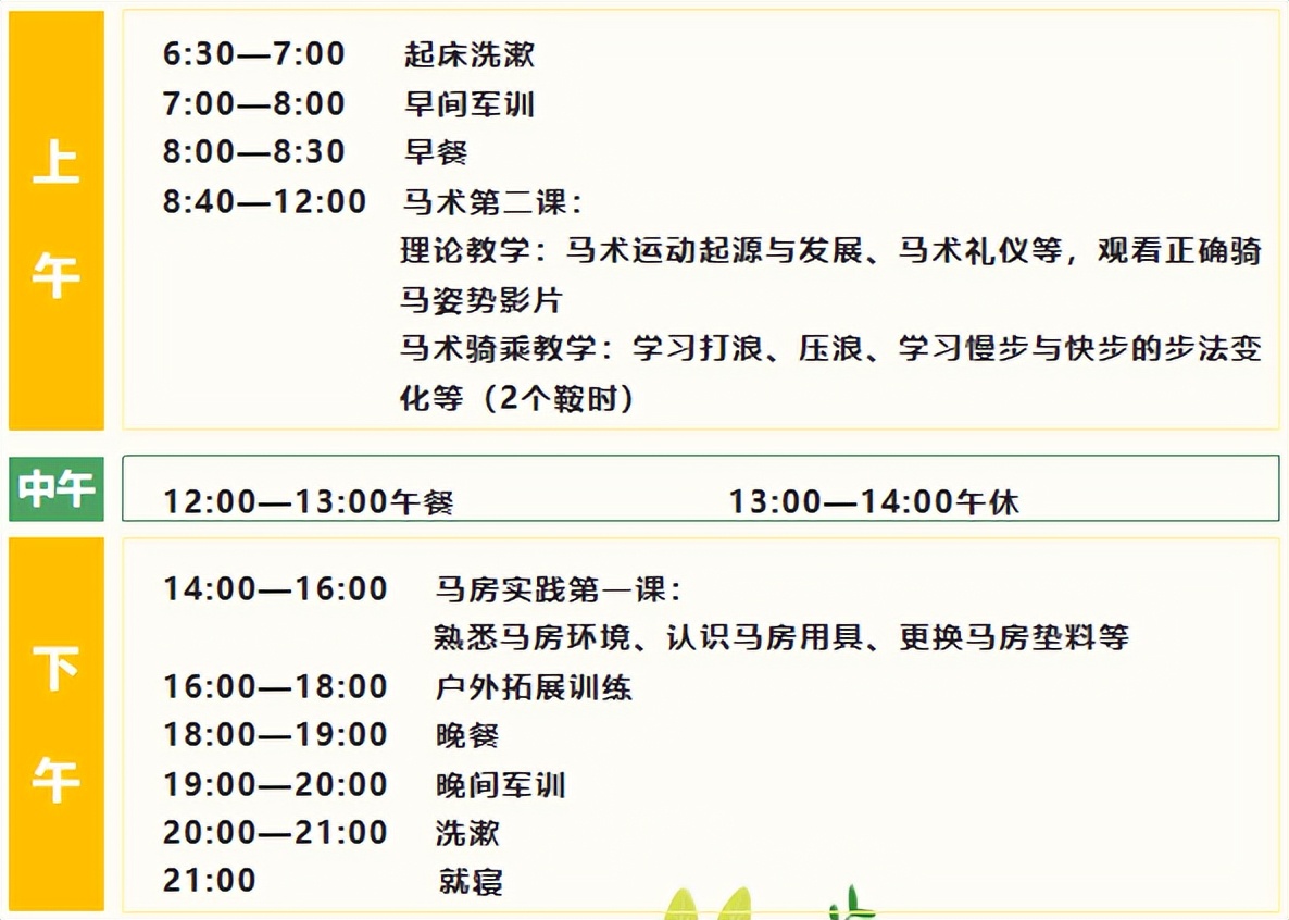 马术夏令营山东,马术夏令营深圳7天