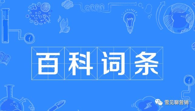 创建百度词条参考资料在哪添加,怎么在百科创建词条