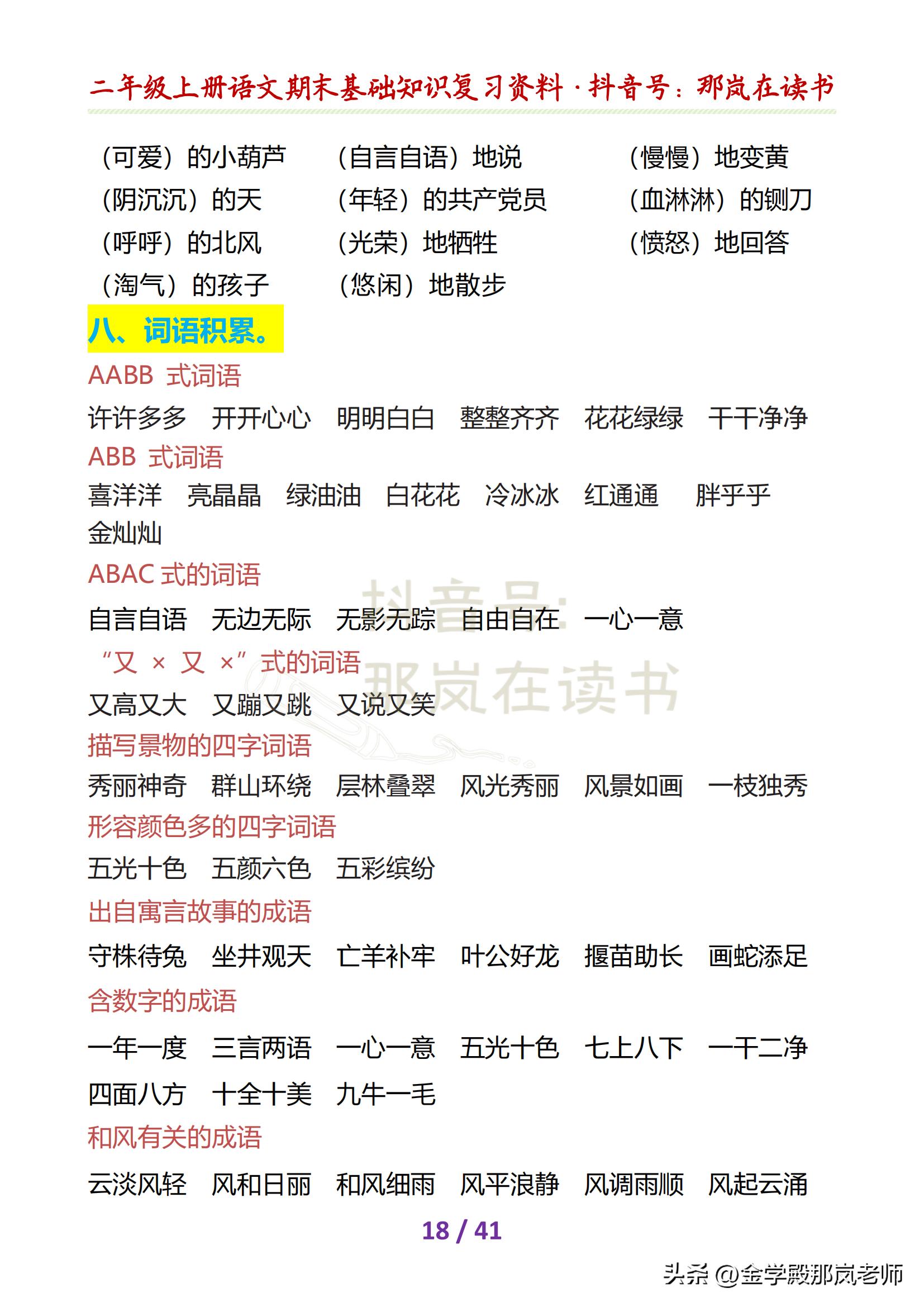 2019-2020二年级语文上册期末试卷,二年级上册期末试卷语文2020-2021