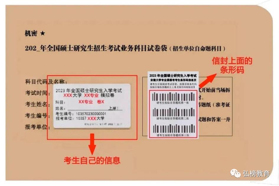 点击查看|23研考试卷拆封攻略来啦（内附条形码粘贴指南）